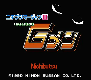 Nichibutsu Mahjong III - Mahjong G Men (Japan) screen shot title